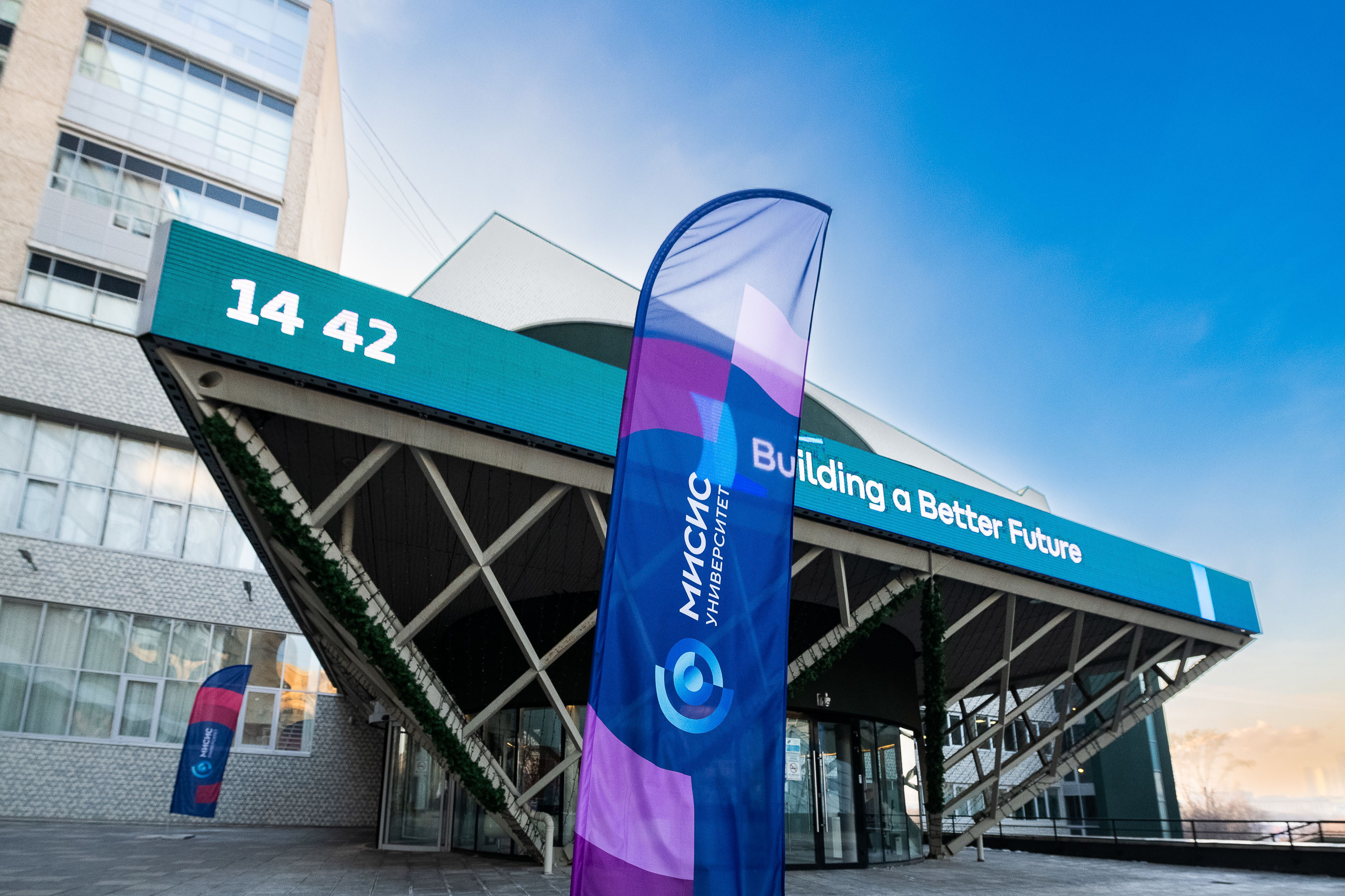 Université des sciences et technologies MISIS