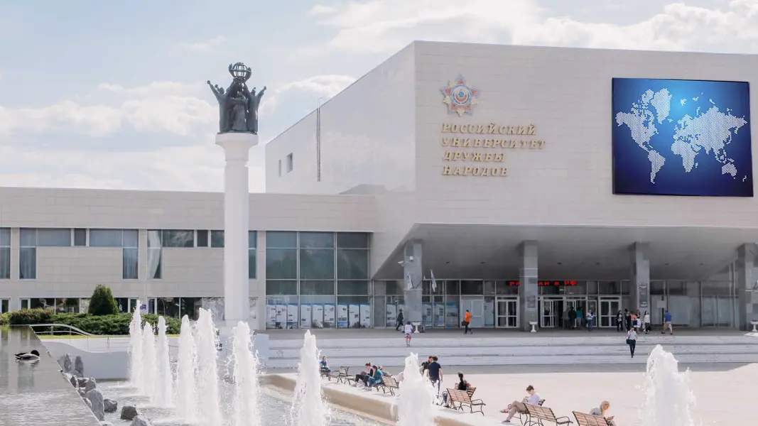 Università Russa dell'Amicizia dei Popoli intitolata a Patrice Lumumba