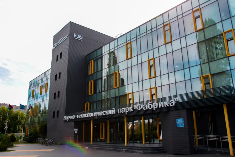 دانشگاه فدرال امانوئل کانت بالتیک