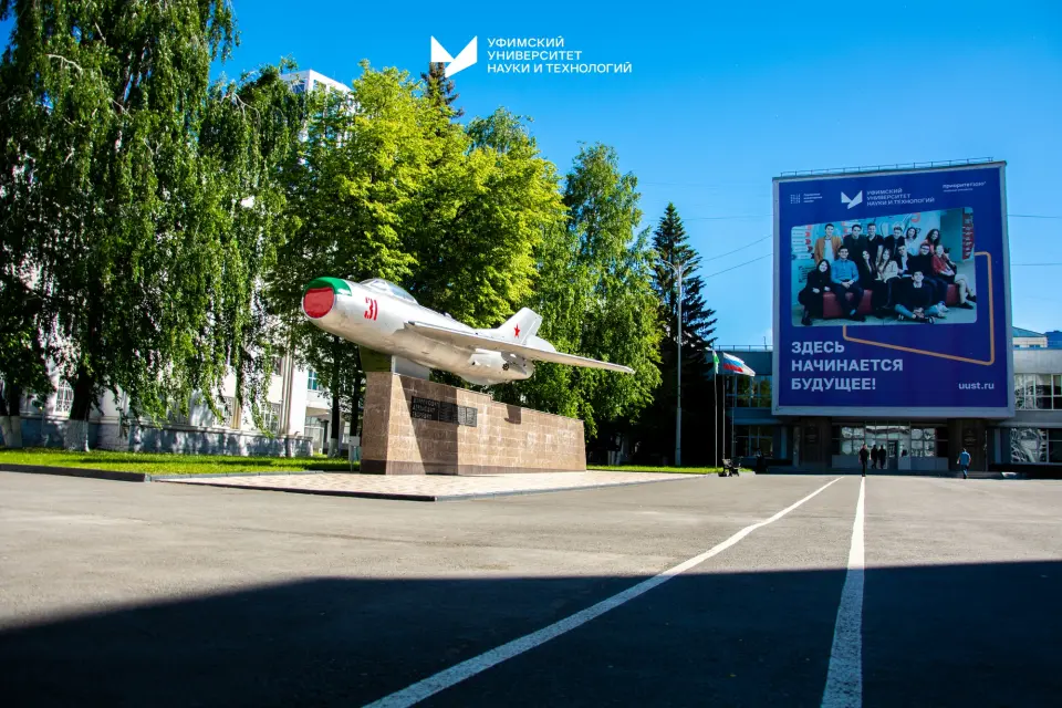 Ufa University of Science and Technology