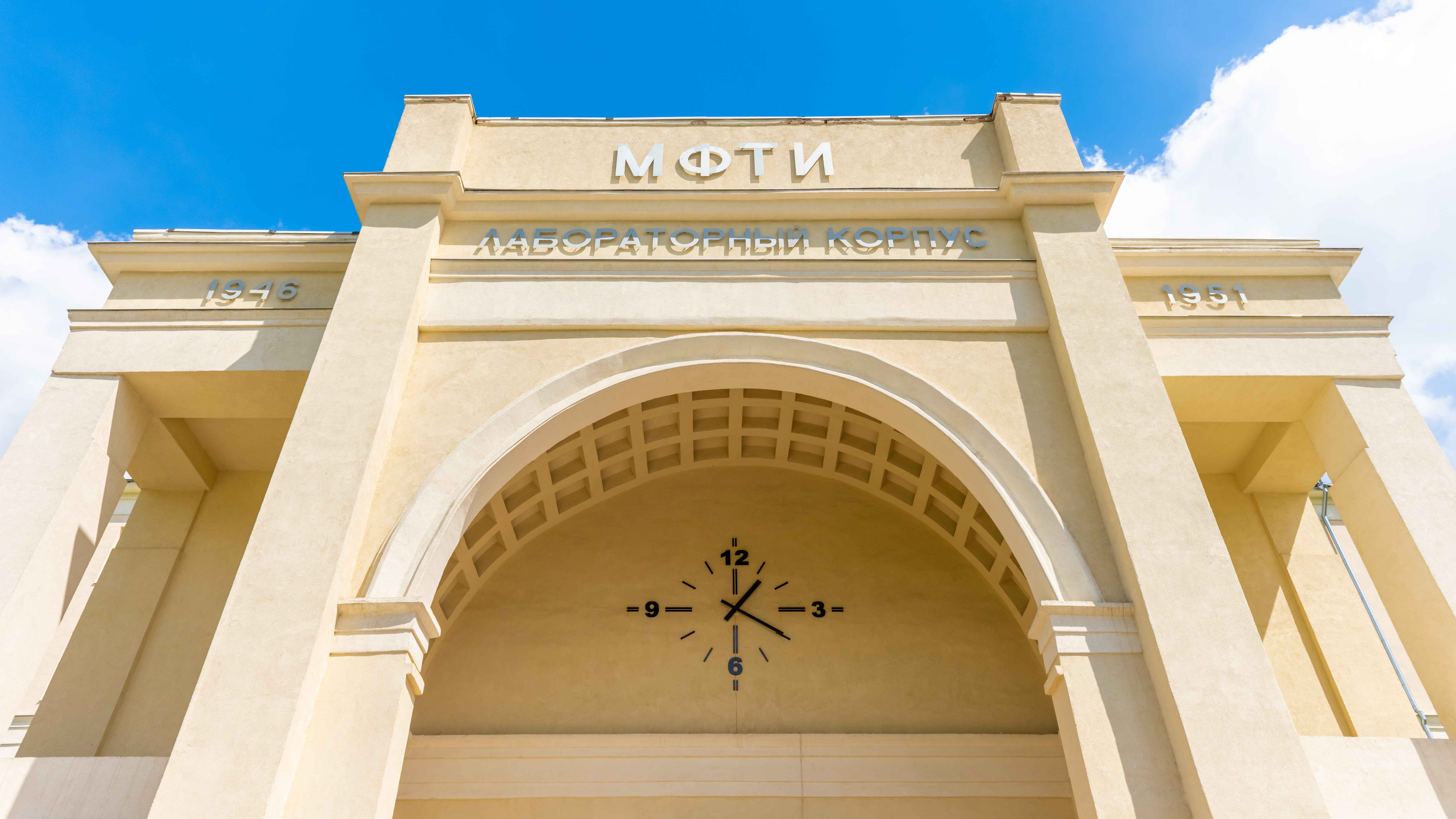 Institut physico-technique de Moscou (Université nationale de recherche)