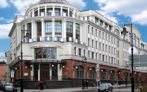 الجامعة الوطنية للبحوث "المدرسة العليا للاقتصاد"