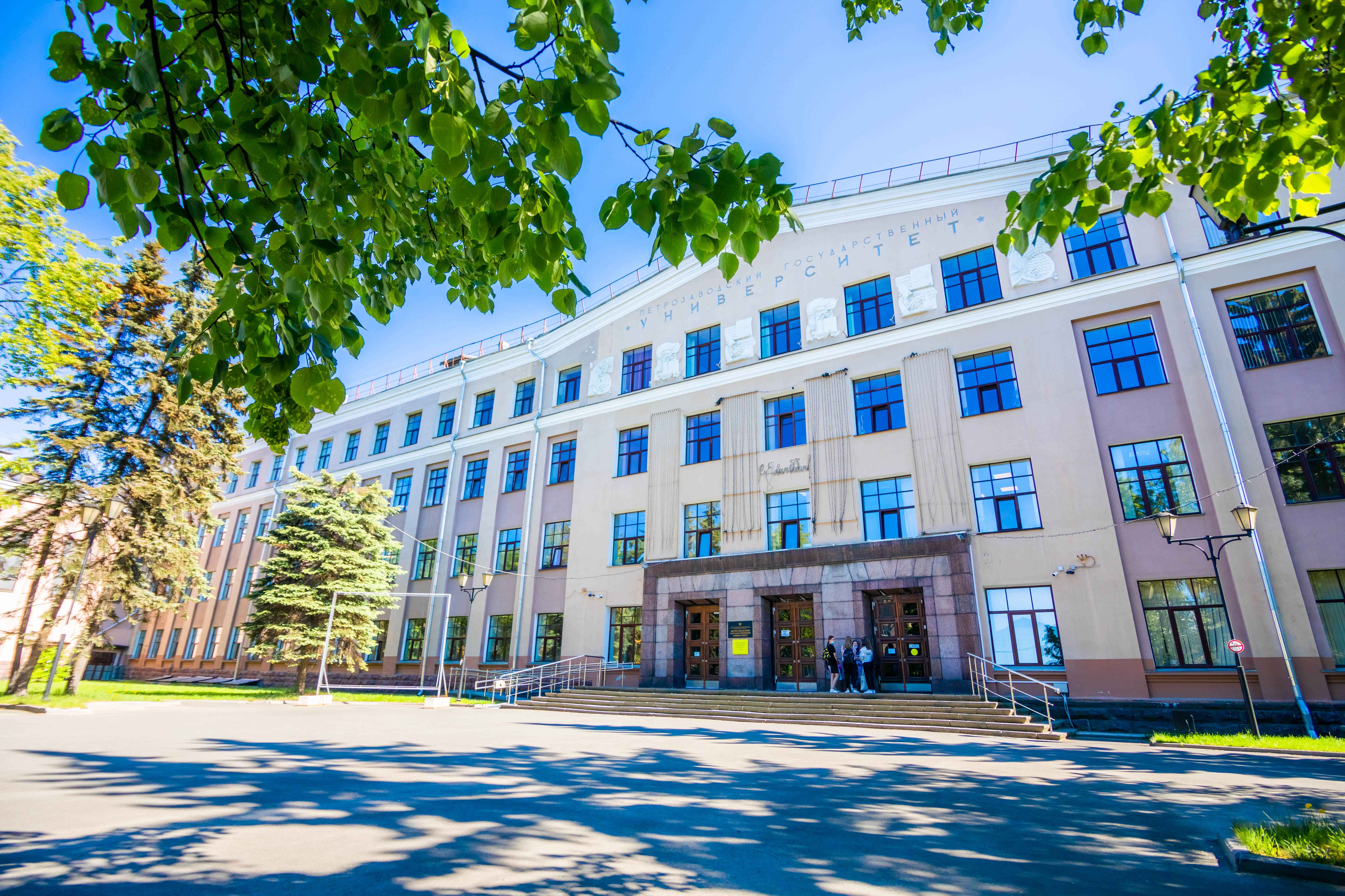 Petrozavodsk Devlet Üniversitesi