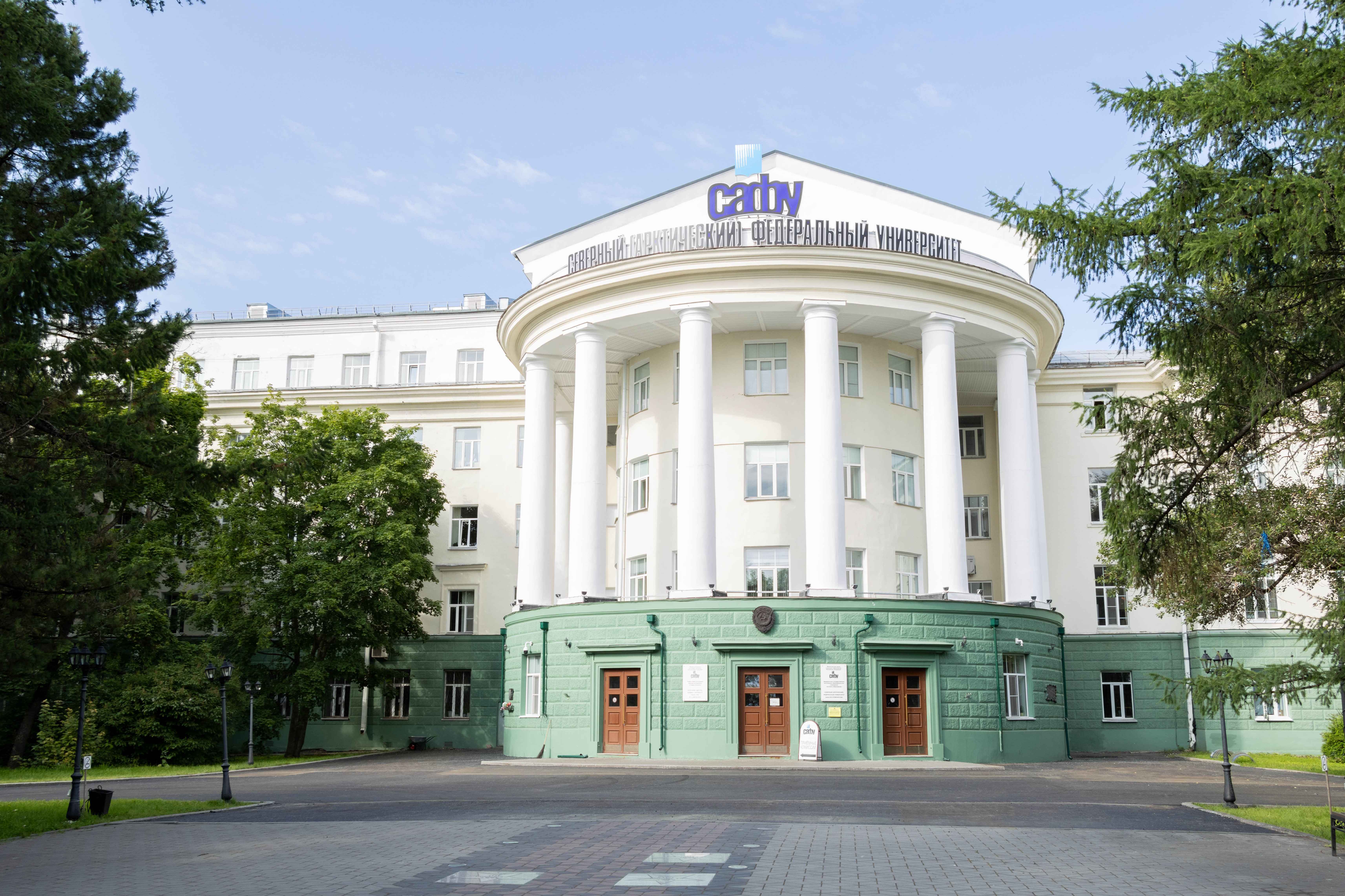Lomonosov Northern (Arctic) Federal University