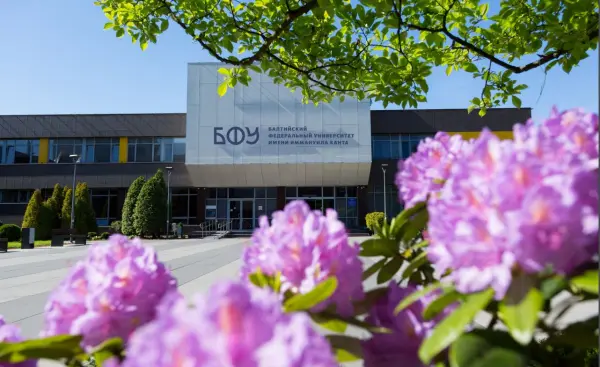 دانشگاه فدرال امانوئل کانت بالتیک