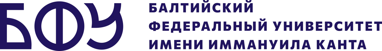دانشگاه فدرال روسیه به نام ای. کانت