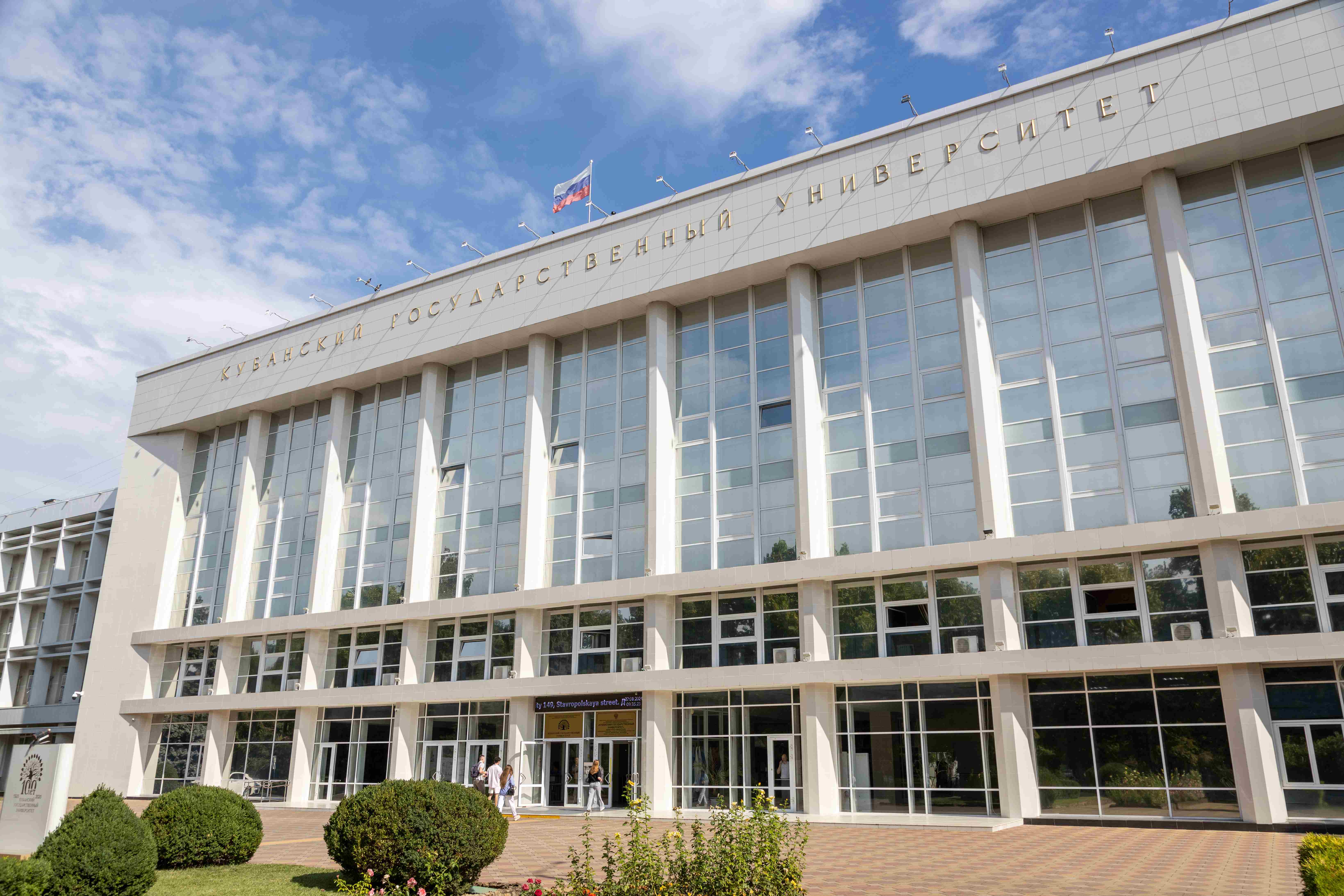 Université d'État du Kouban