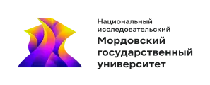 Национальный исследовательский Мордовский государственный университет имени Н.П. Огарёва