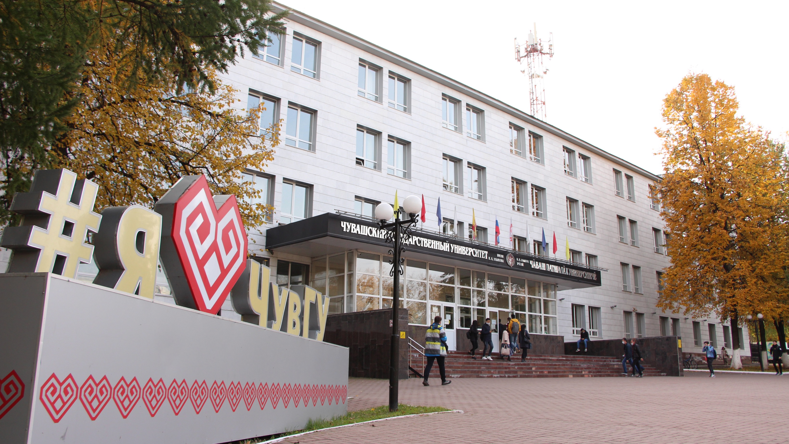 Chuvash State University named after I.N. Ulyanov