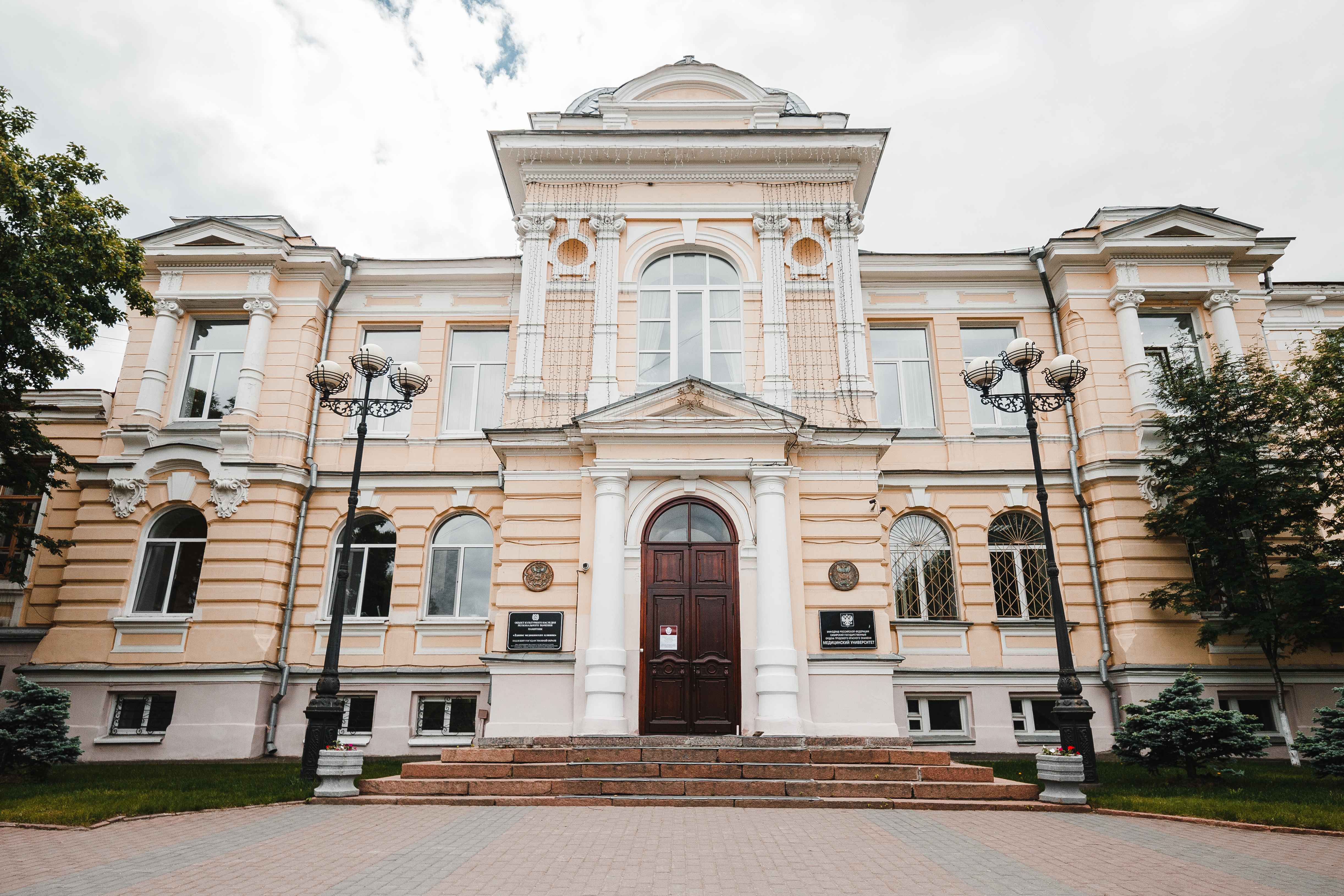Siberian State Medical University