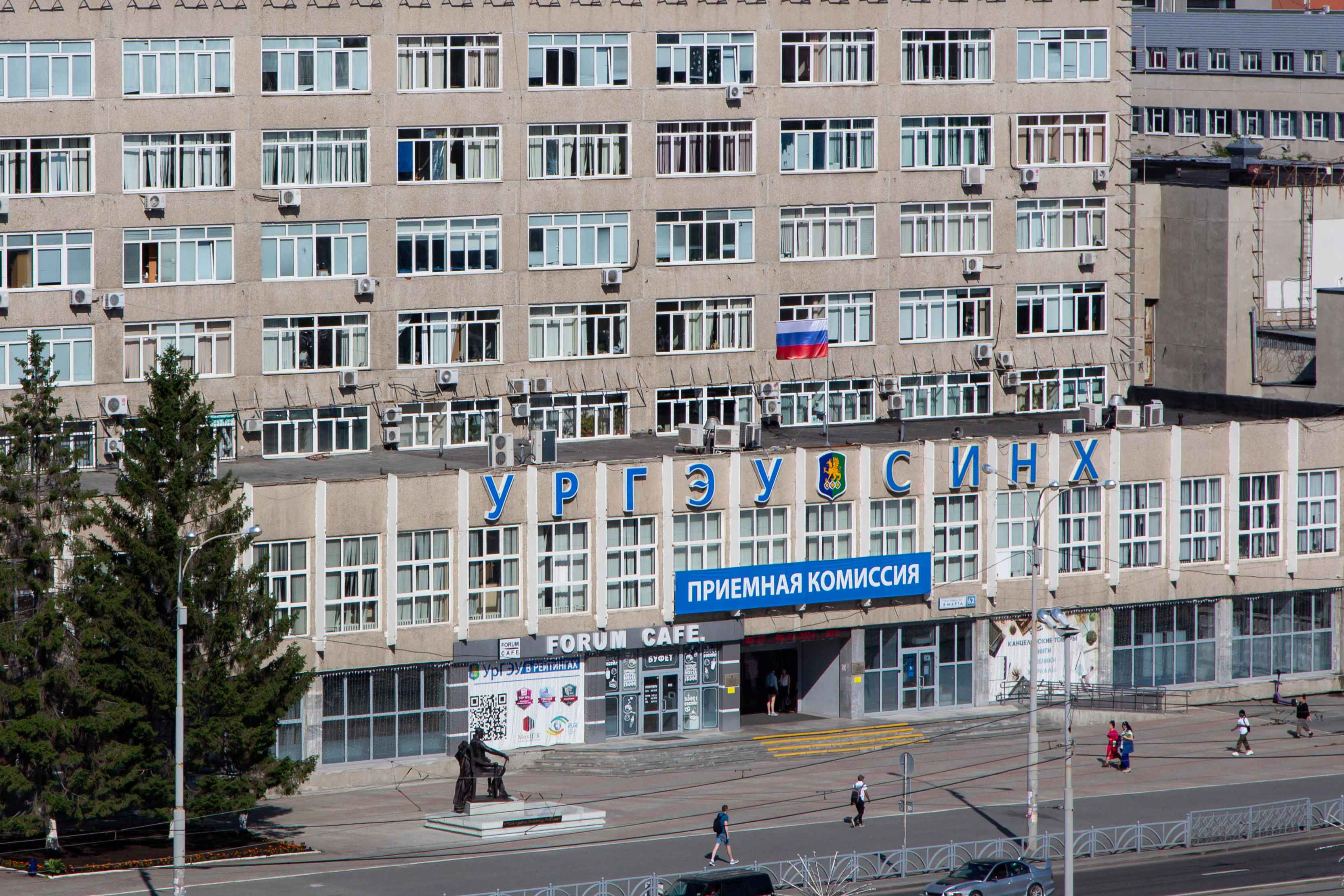 Донишгоҳи давлатии иқтисодии Урал